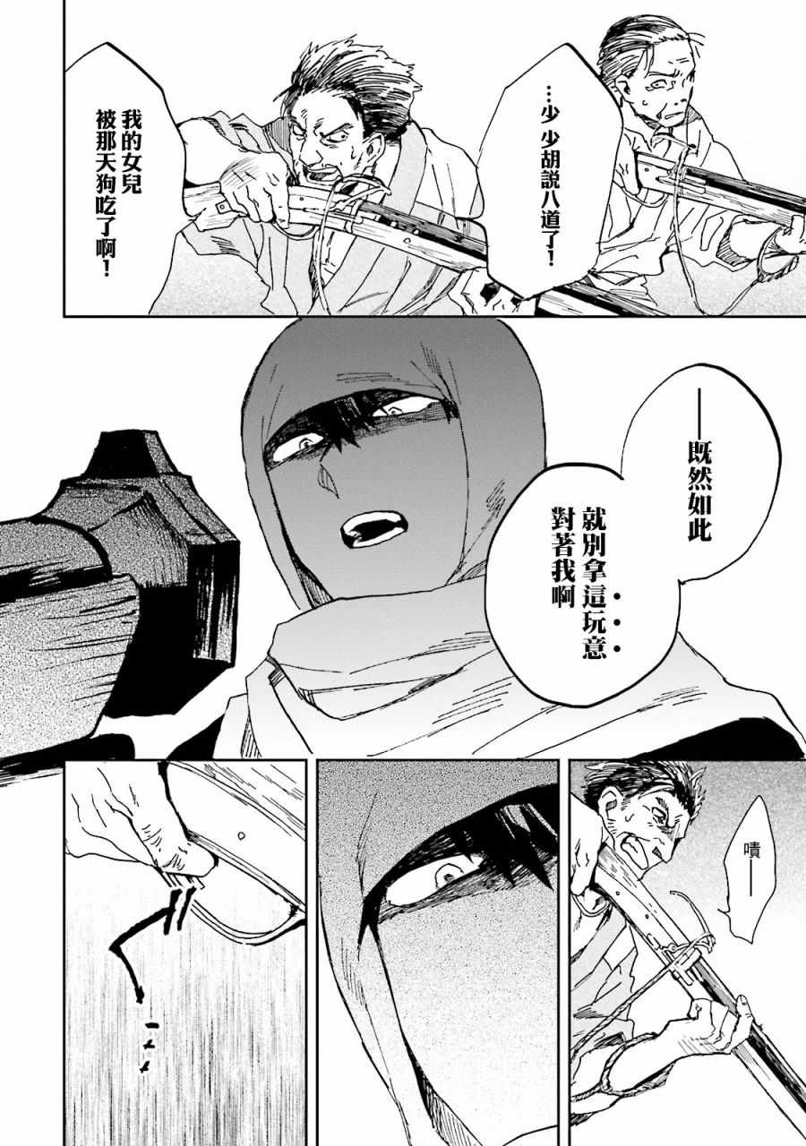 《扭曲者》漫画 004话