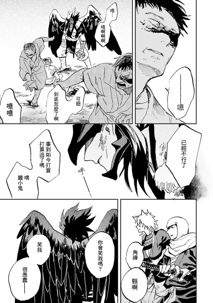 《扭曲者》漫画 004话