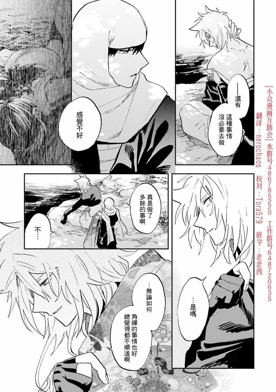 《扭曲者》漫画 004话