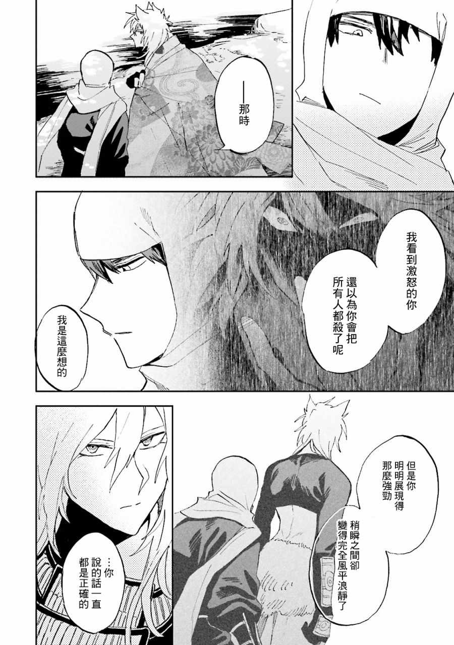 《扭曲者》漫画 004话