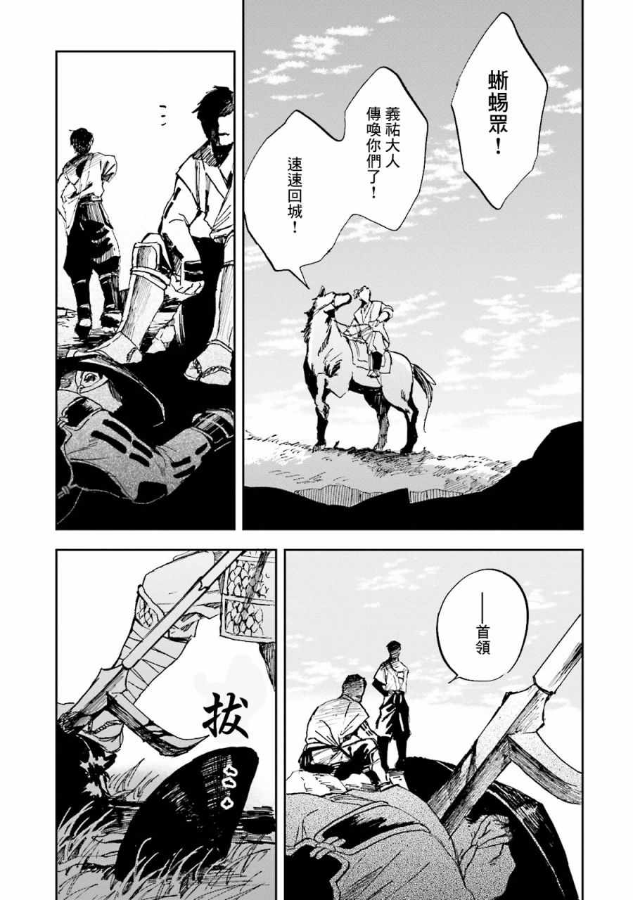 《扭曲者》漫画 004话