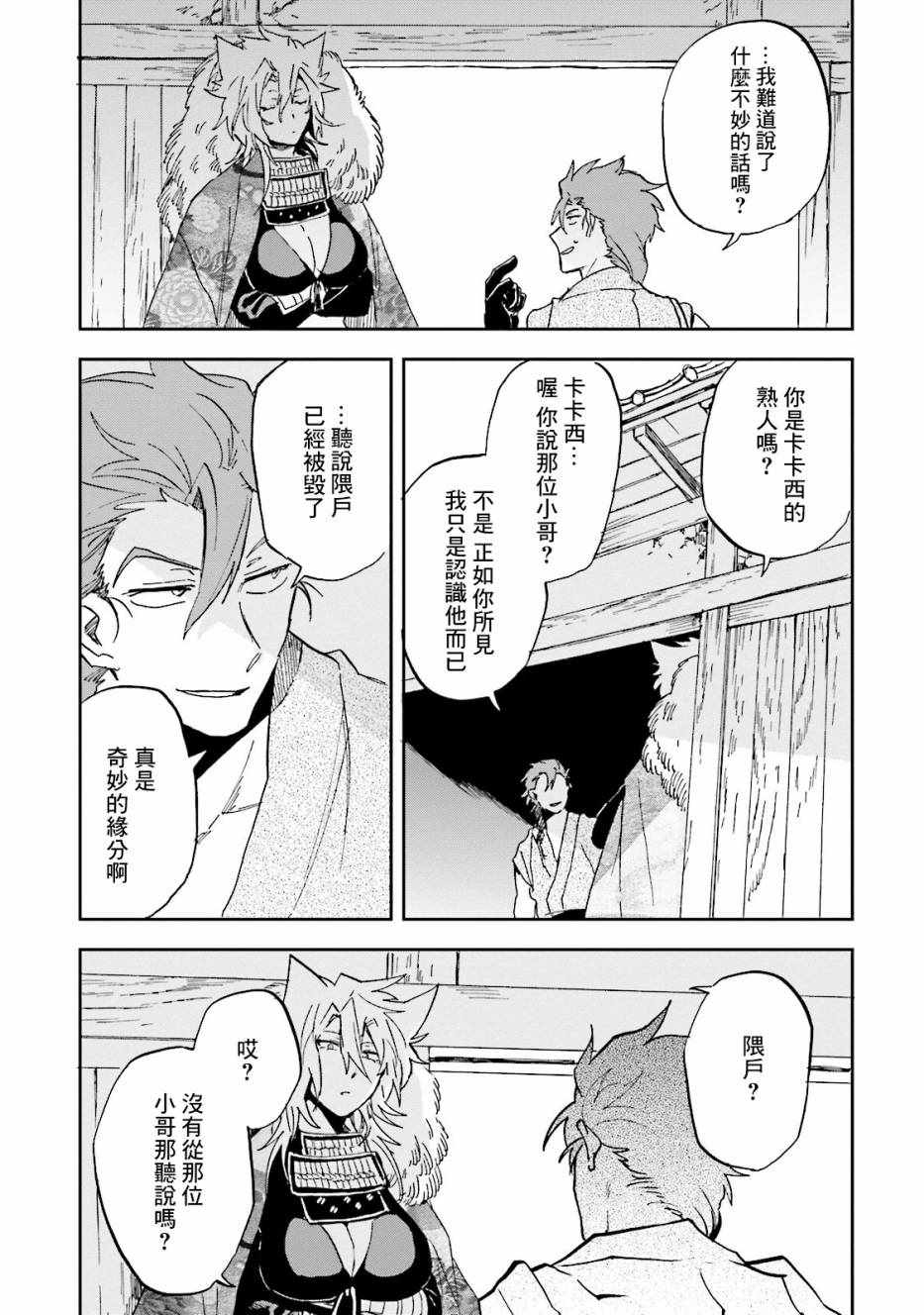 《扭曲者》漫画 006话