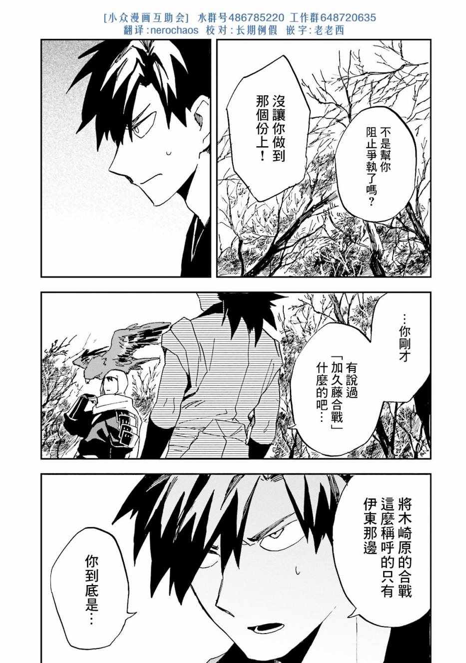 《扭曲者》漫画 006话