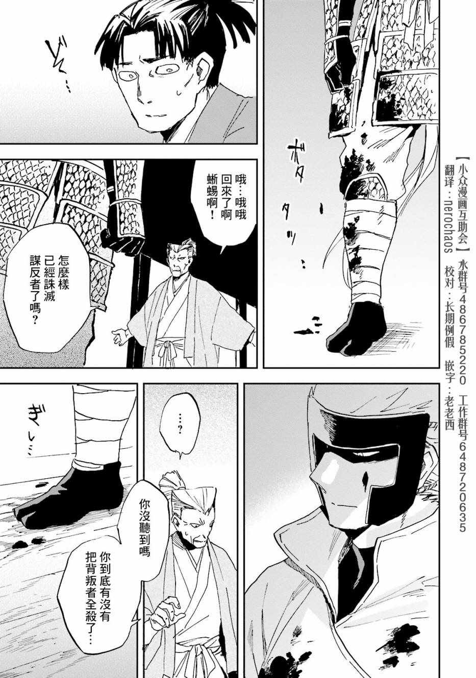 《扭曲者》漫画 006话