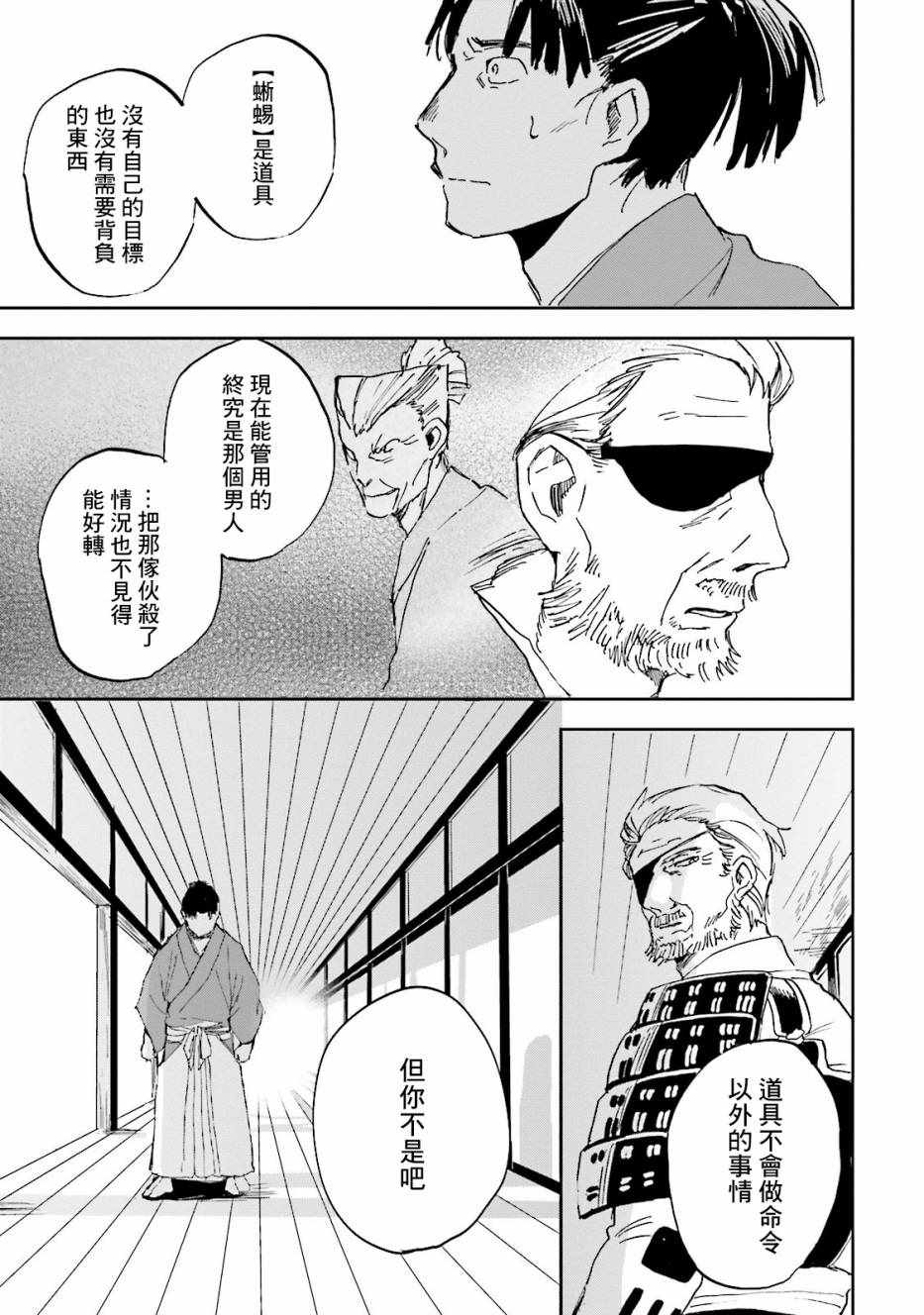 《扭曲者》漫画 006话