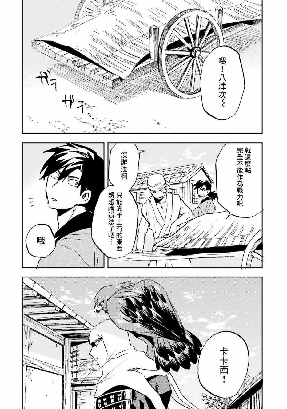 《扭曲者》漫画 006话