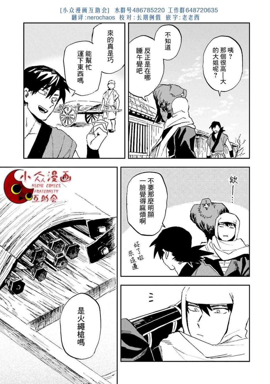 《扭曲者》漫画 006话