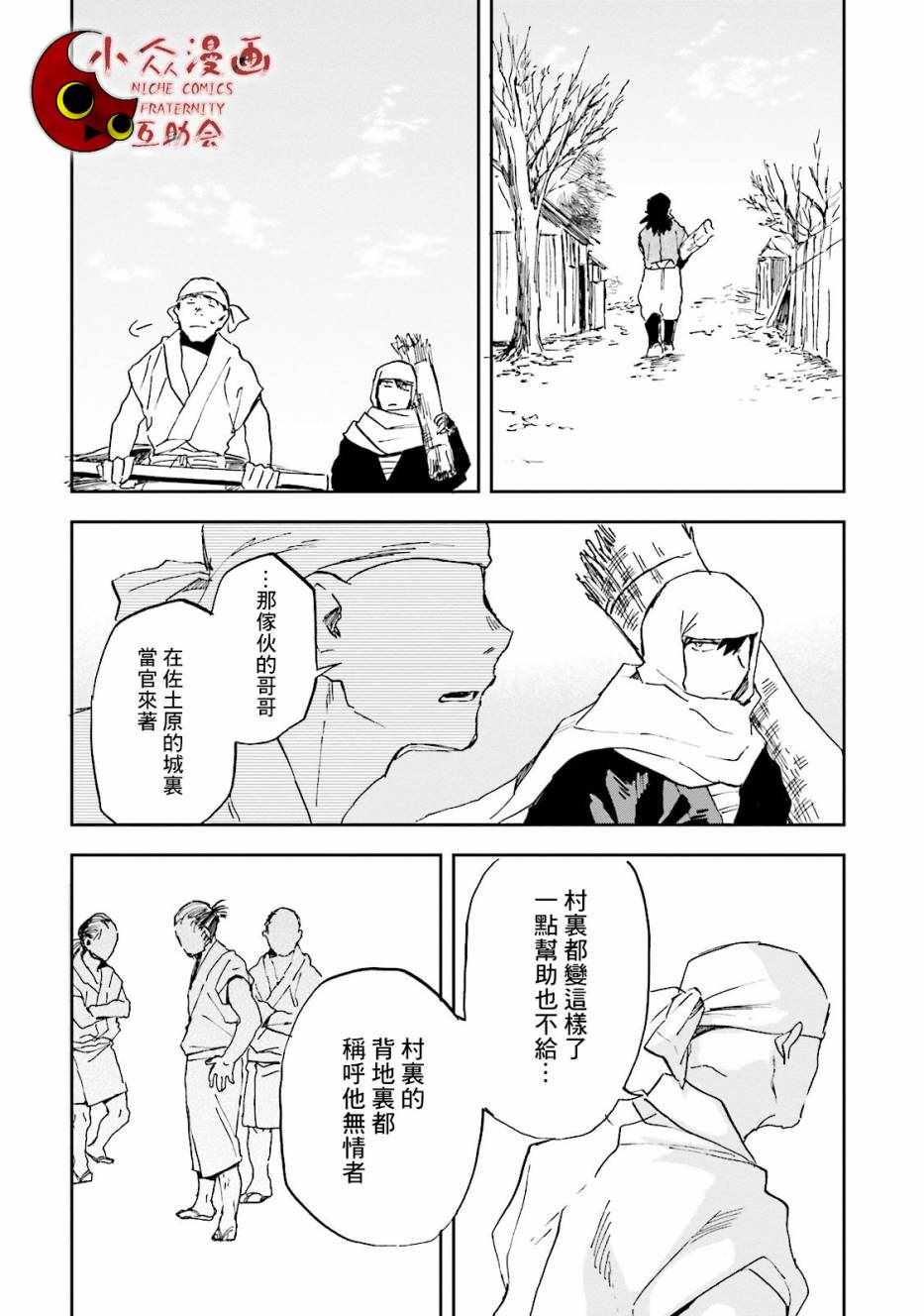 《扭曲者》漫画 006话