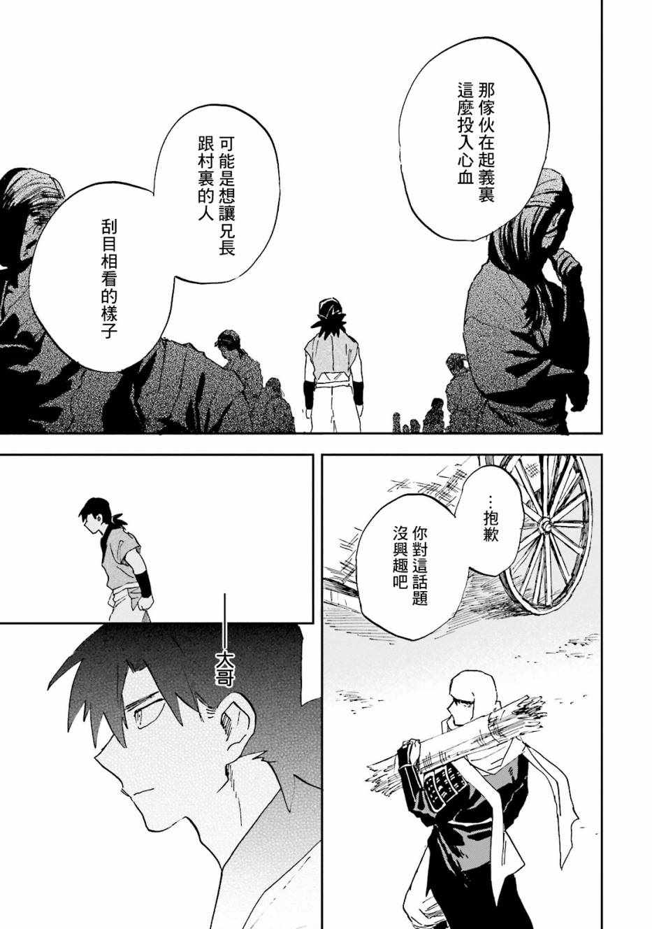 《扭曲者》漫画 006话