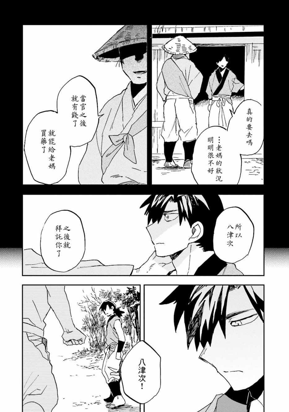 《扭曲者》漫画 006话