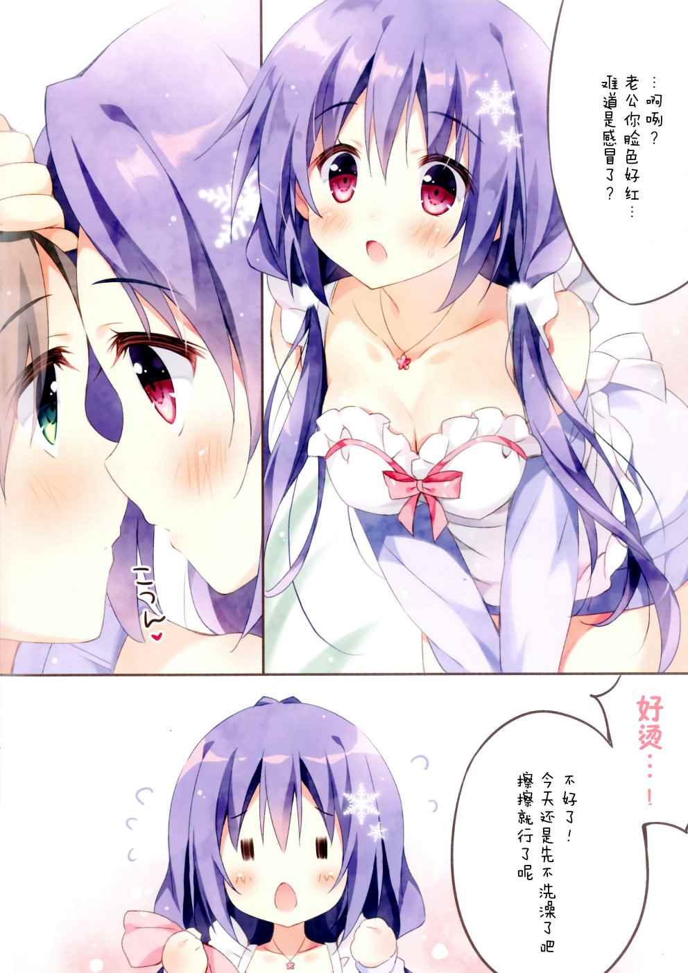 《(C93)可以再多多的撒娇呦》漫画 可以再多多的撒娇呦 画话