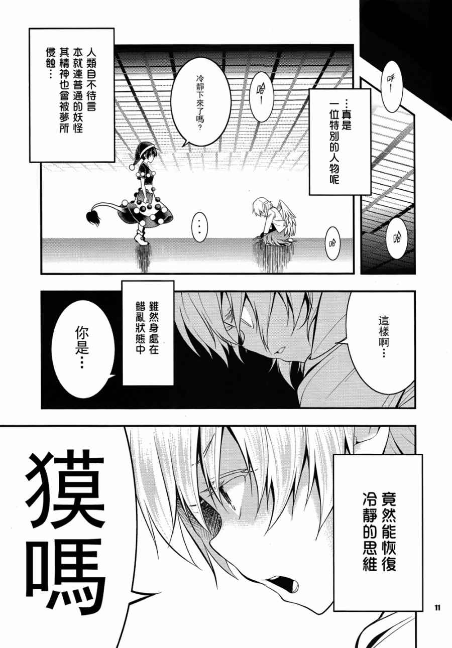 《白鹭恋想梦》漫画 001话