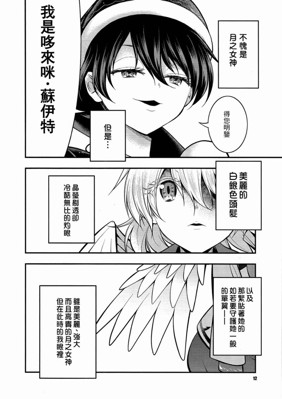 《白鹭恋想梦》漫画 001话