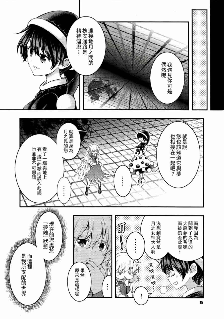 《白鹭恋想梦》漫画 001话