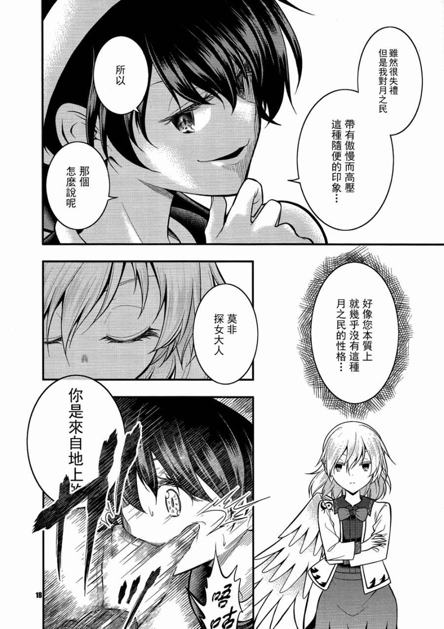 《白鹭恋想梦》漫画 001话