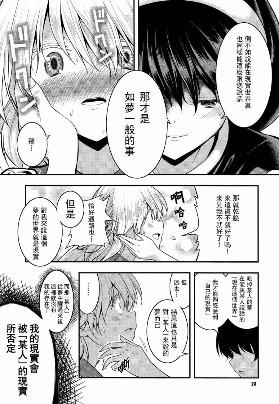 《白鹭恋想梦》漫画 001话