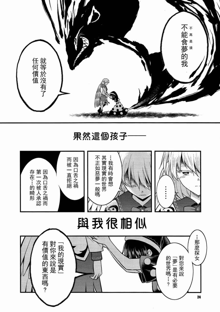 《白鹭恋想梦》漫画 001话