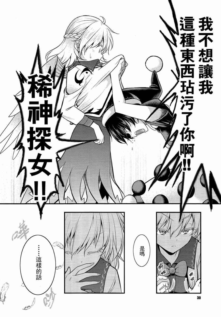 《白鹭恋想梦》漫画 001话