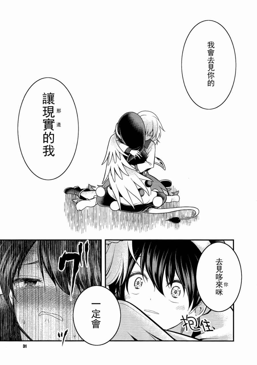 《白鹭恋想梦》漫画 001话