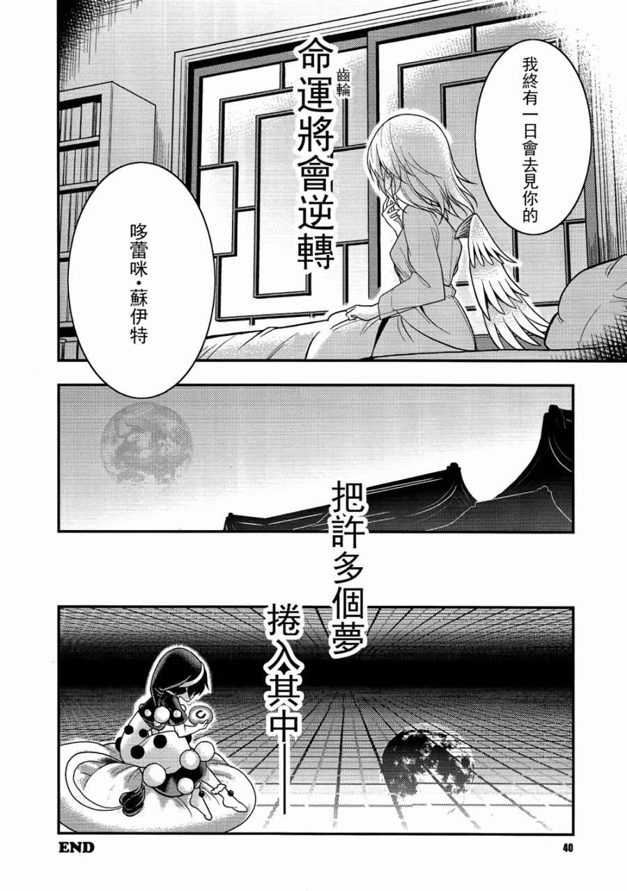 《白鹭恋想梦》漫画 001话