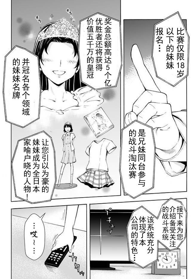 《妹48》漫画 001话