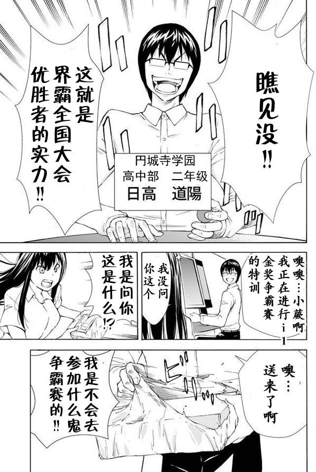 《妹48》漫画 001话