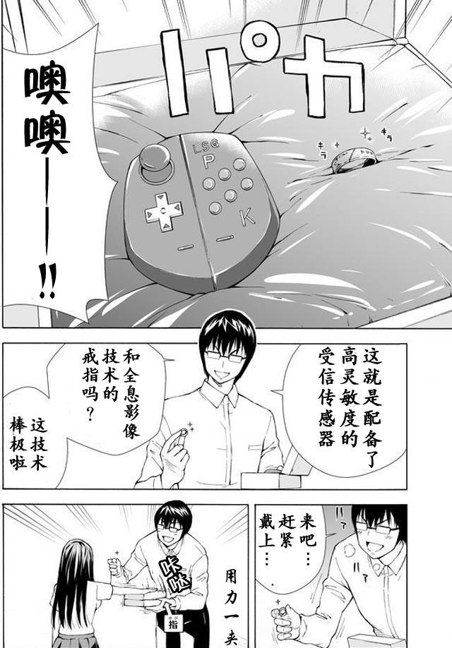 《妹48》漫画 001话