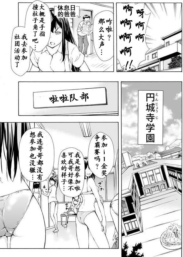 《妹48》漫画 001话