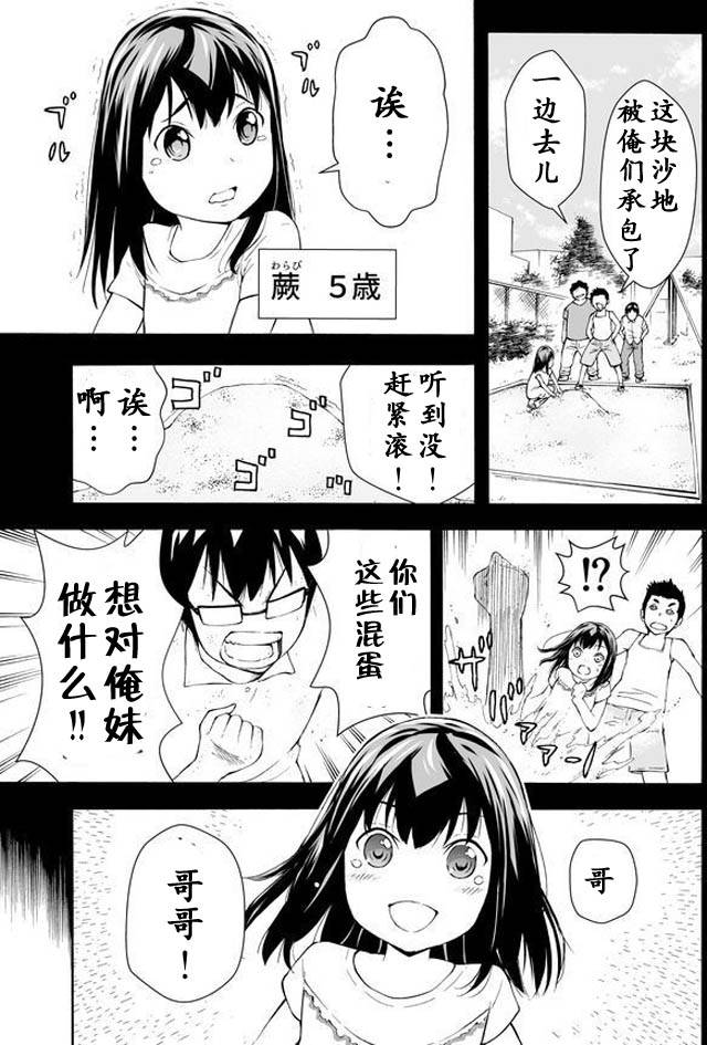 《妹48》漫画 001话