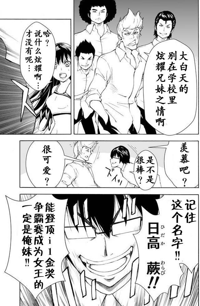 《妹48》漫画 001话