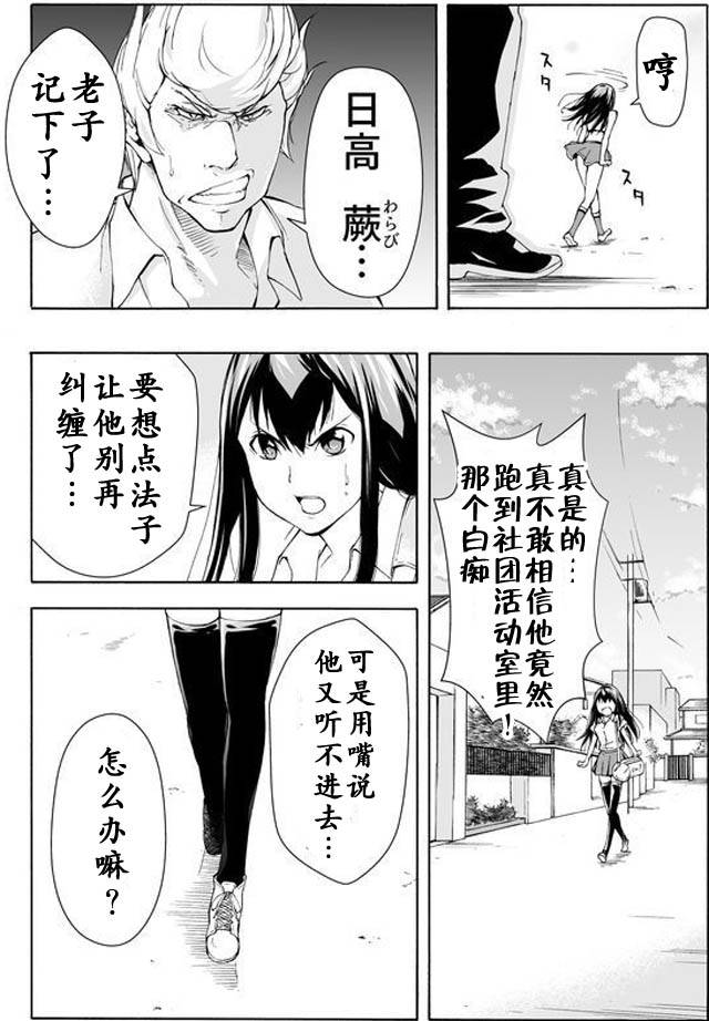 《妹48》漫画 001话