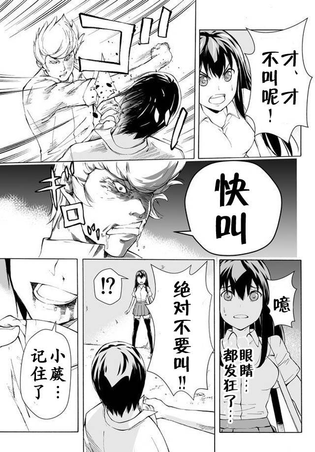 《妹48》漫画 001话