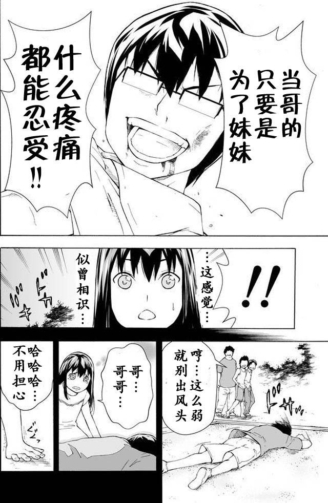 《妹48》漫画 001话