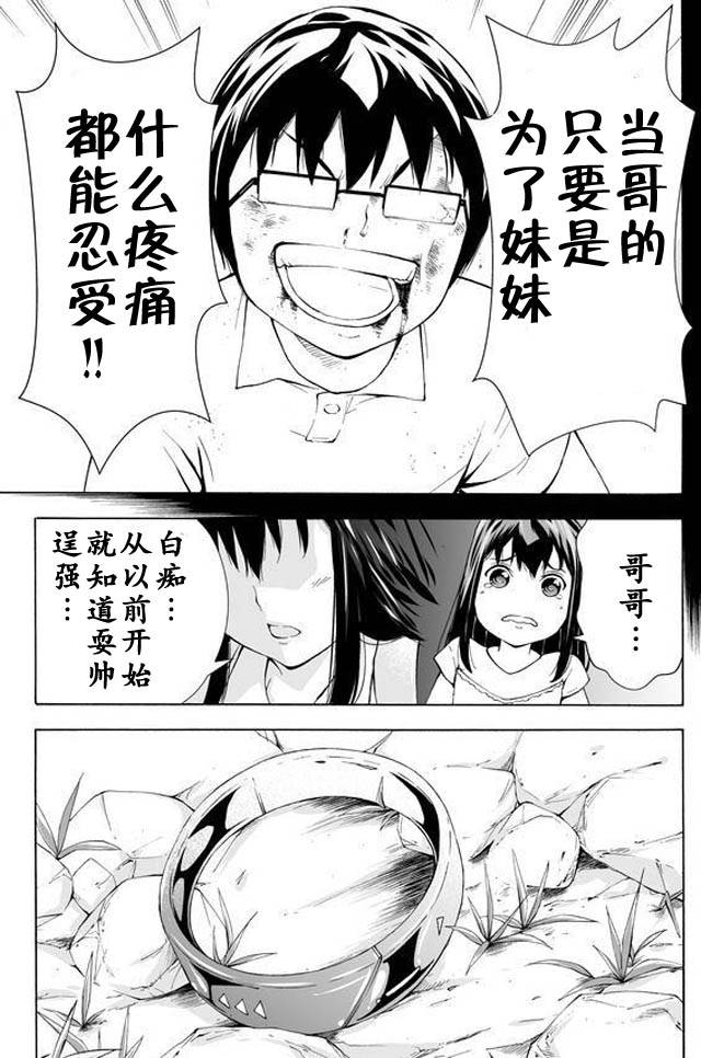 《妹48》漫画 001话