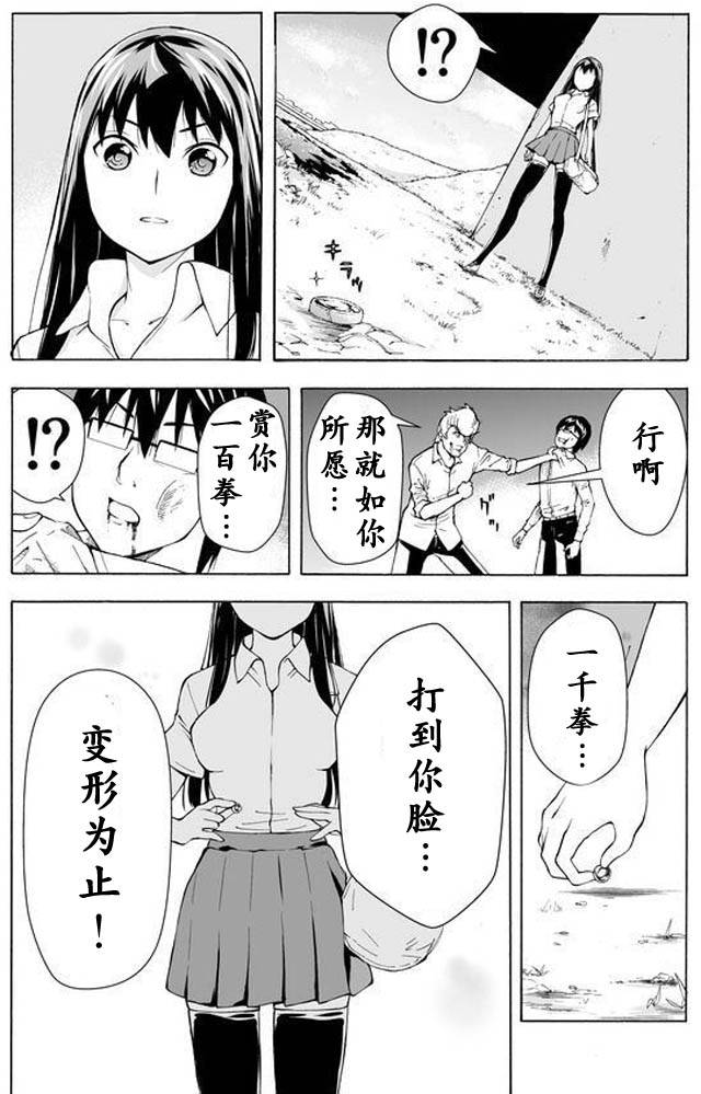 《妹48》漫画 001话