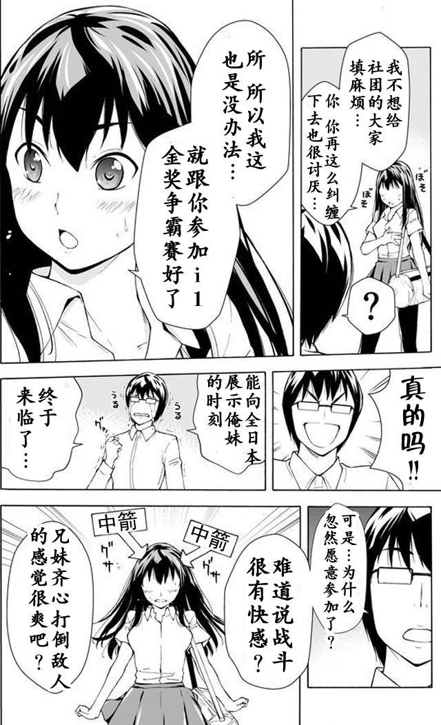 《妹48》漫画 001话