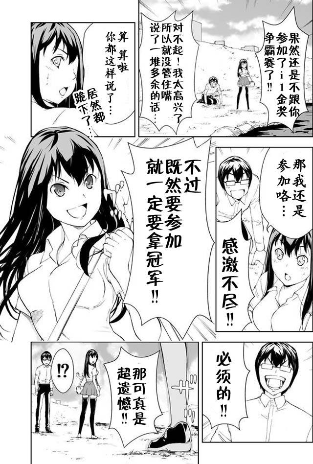 《妹48》漫画 002话