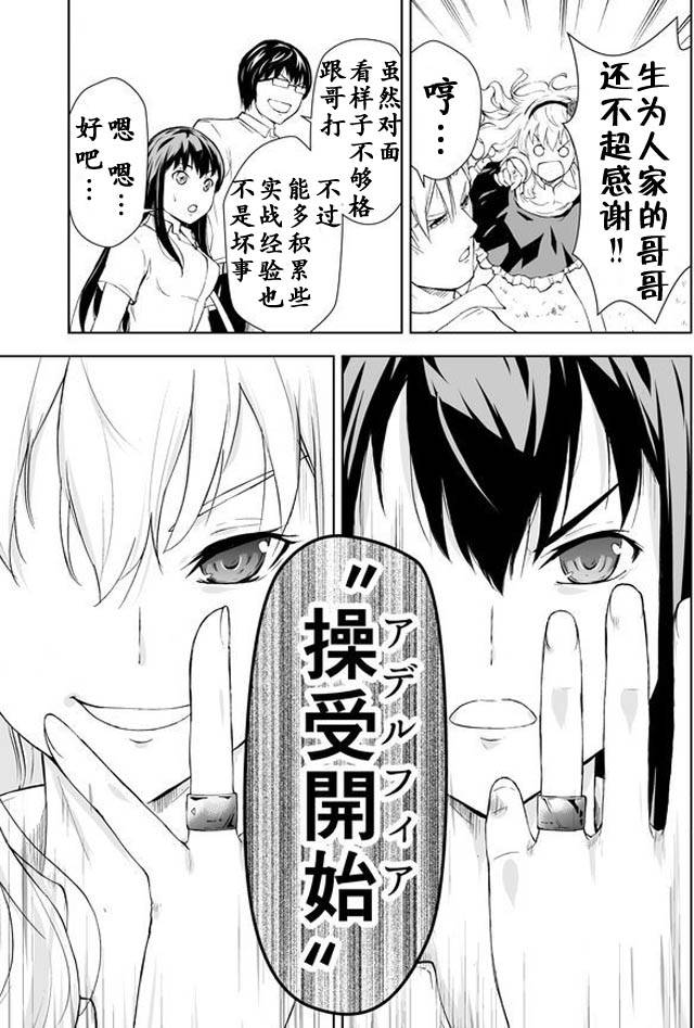 《妹48》漫画 002话