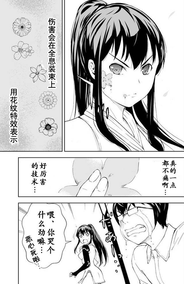 《妹48》漫画 002话