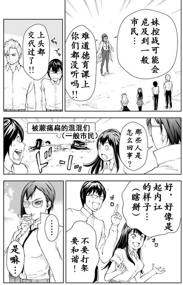 《妹48》漫画 002话