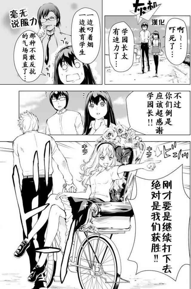 《妹48》漫画 003话