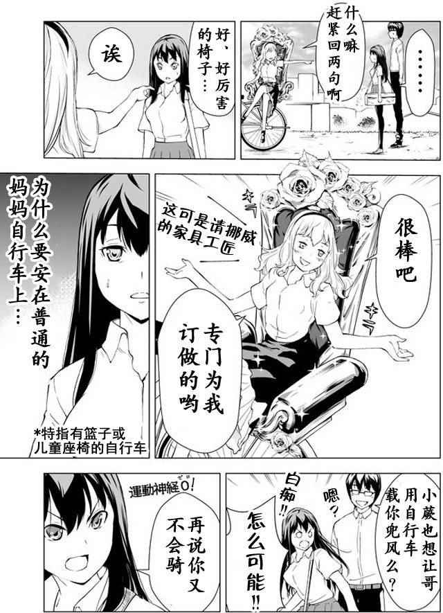 《妹48》漫画 003话