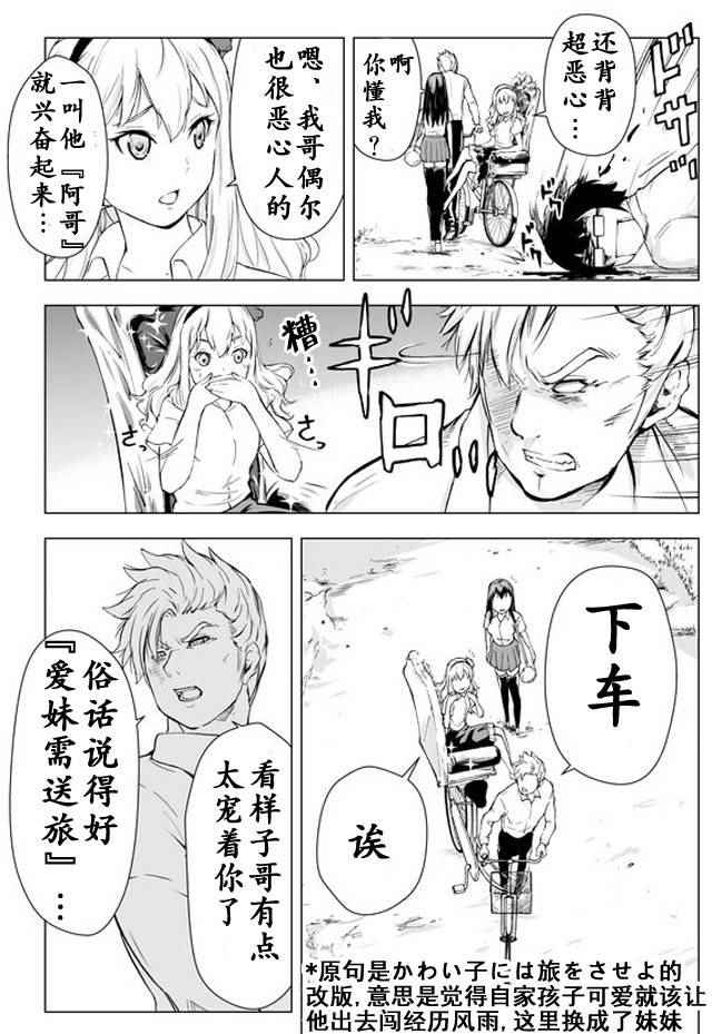 《妹48》漫画 003话