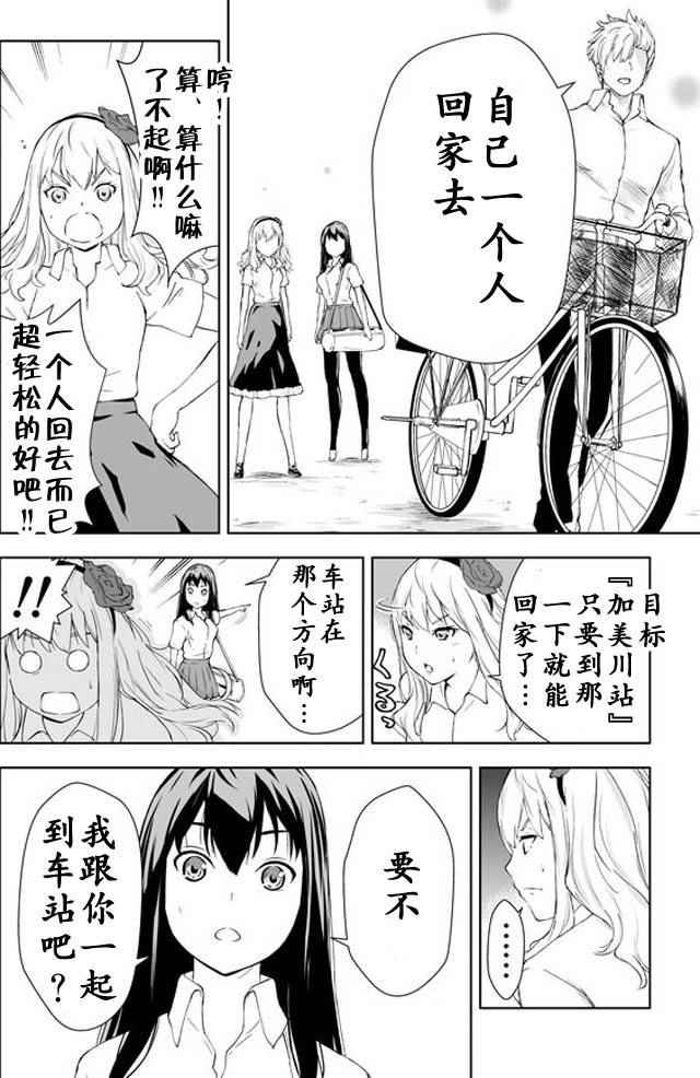 《妹48》漫画 003话