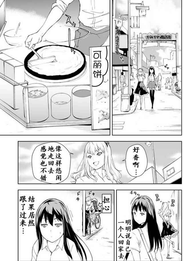 《妹48》漫画 003话