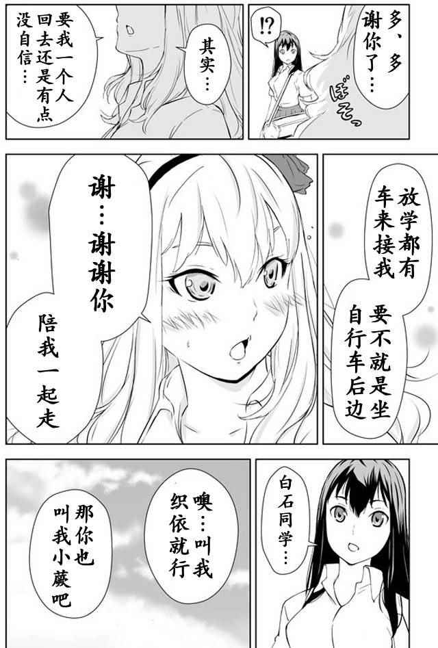 《妹48》漫画 003话