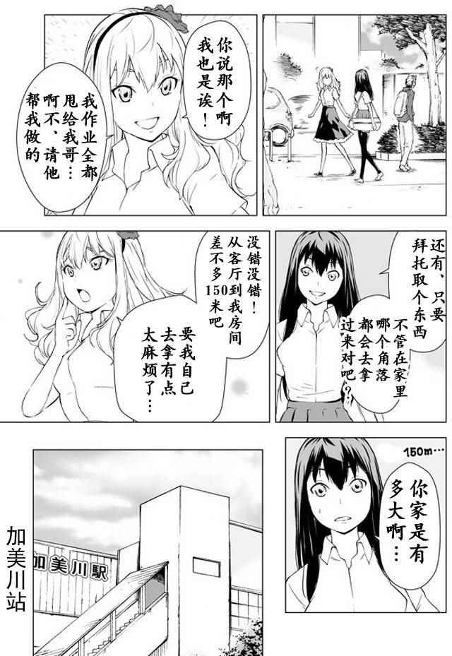 《妹48》漫画 003话