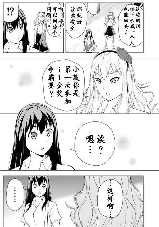 《妹48》漫画 003话