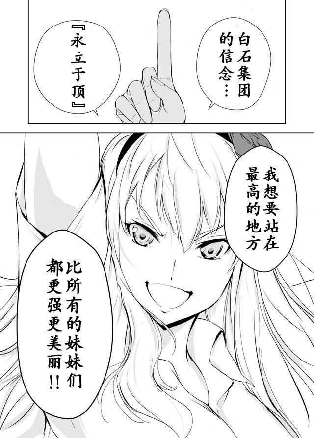 《妹48》漫画 003话