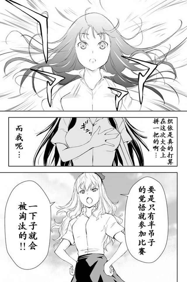 《妹48》漫画 003话